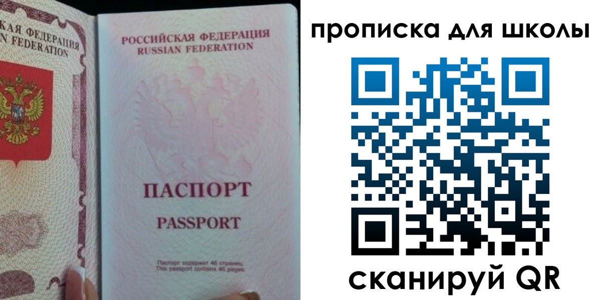прописка регистрация в Москве