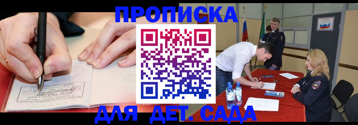 временная регистрация адрес в Москве