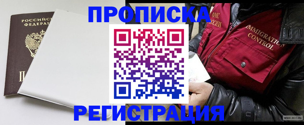 прописка паспорт в Москве