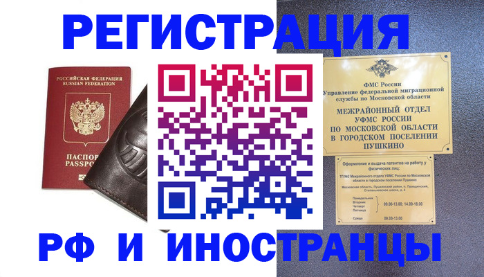 прописка паспорт в Москве