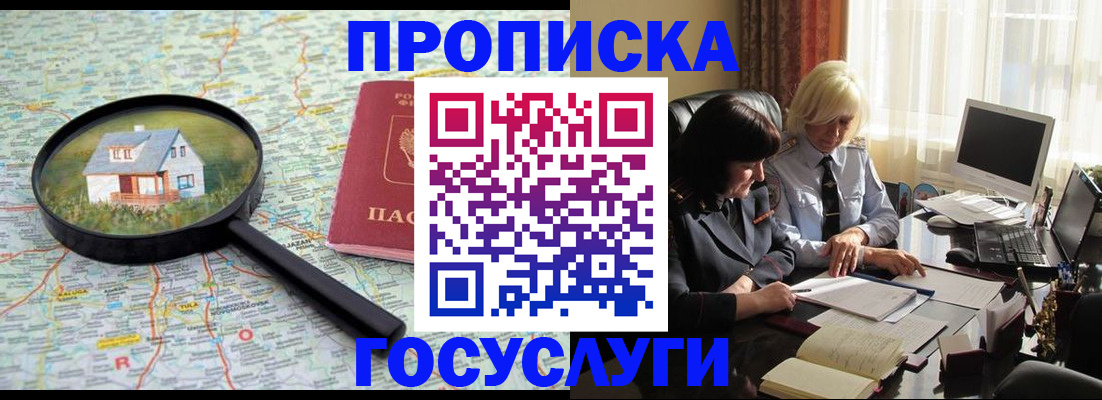 прописка 2025 в Москве